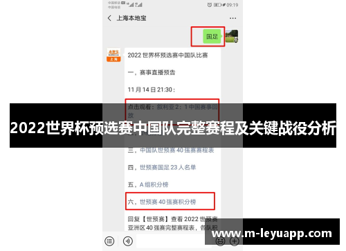 2022世界杯预选赛中国队完整赛程及关键战役分析